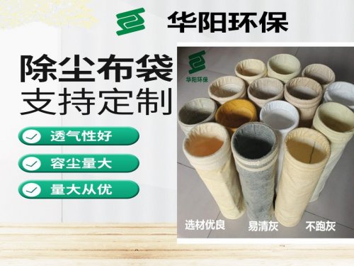 锅炉除尘器除尘布袋制作技术介绍